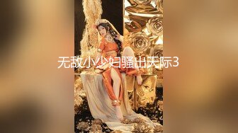 无敌小少妇骚出天际3