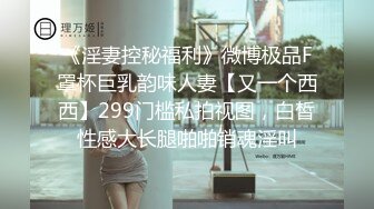 清纯系大二妹妹难得一线天馒头B，白嫩巨乳揉捏，怼在镜头前揉穴，妹妹好想被人操