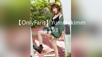 【OnlyFans】Yummykimmy 193