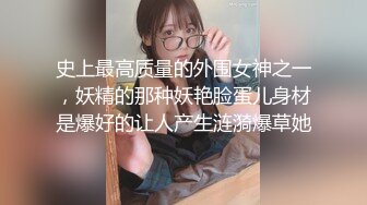 史上最高质量的外围女神之一，妖精的那种妖艳脸蛋儿身材是爆好的让人产生涟漪爆草她