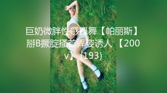 最新91头牌极品网红美少女▌不见星空▌偶遇逃课优等生在楼道自慰 公厕内打炮