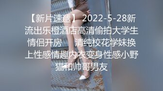 【新片速遞】 2022-5-28新流出乐橙酒店高清偷拍大学生情侣开房❤️清纯校花学妹换上性感情趣内衣变身性感小野猫和帅哥男友