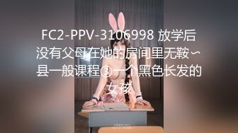 FC2-PPV-3106998 放学后没有父母在她的房间里无鞍〜县一般课程③一个黑色长发的女孩