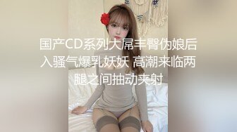 国产CD系列湾湾伪娘Cos粉红兔女郎给金主口交后入被撸射