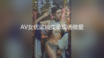 AV女优试镜实录现场做爱