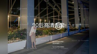 新流出黑客破解整形医院 摄像头监控偷拍 猥琐光头整形医生 咸猪手给小姐姐胸部检查