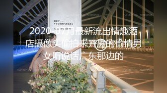 推特绅士范SM调教大神【se7en】圈养极品小母狗，啪啪紫薇遛狗舔狗窒息各种虐待调教