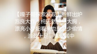 【极品??性爱流出】年轻小情侣楼梯间口交做爱玩刺激 女友口活不错裹的长屌滋滋响 翘美臀后入怼着一顿猛操 高清1080P原版