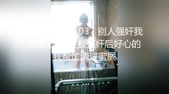 绝对领域 LY-037 别人强奸我捡便宜-少女被强奸后好心的我帮忙清理蜜屄