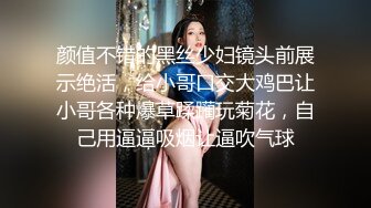 颜值不错的黑丝少妇镜头前展示绝活，给小哥口交大鸡巴让小哥各种爆草蹂躏玩菊花，自己用逼逼吸烟让逼吹气球