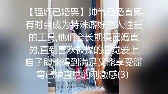 邪E二人组下药迷翻美女前台带回酒店两个轮流操她的无毛大肥B