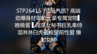 STP26415 ?顶级气质? 高端劲爆身材御姐土豪专属宠物▌晚晚酱 ▌淫荡女秘书巨乳奉侍 湿淋淋白虎蜜鲍窗前性爱 爆射女神