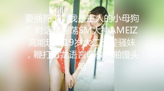 ❤️宅男必备，呻吟声销魂推特巨乳00后圈养母狗【可可咪】性爱私拍，大奶肥臀道具紫薇3P前后进攻年纪轻轻如此反差