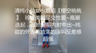 清纯小仙女小姐姐〖樱空桃桃〗✨玲珑美脚足交性爱~高潮迭起，落地窗前内射中出~纯欲的外表与放荡的淫叫反差感超强