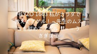 HEYZO 1663 私がカラダで教えてアゲル！～先生のムスコを慰めてアゲル！～ – うさぎ美優