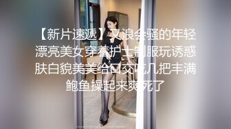 【新片速遞】又浪会骚的年轻漂亮美女穿着护士制服玩诱惑肤白貌美美给口交吃几把丰满鲍鱼操起来爽死了