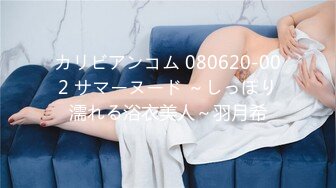 カリビアンコム 080620-002 サマーヌード ～しっぽり濡れる浴衣美人～羽月希