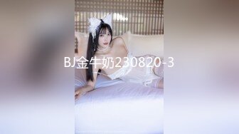 BJ金牛奶230820-3