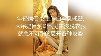 苗条小少妇，超清画质 鲍鱼掰开狂舔 桃型美臀在大鸡巴的进攻下