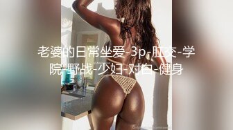 平头哥网约花臂纹身外围美女，小骚货没穿内衣，扒掉裙子摸穴，换上黑丝撕裆翘起，肥臀骑坐大屌爆插