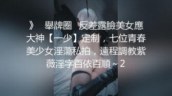 》⭐舉牌圈⭐反差露臉美女應大神【一少】定制，七位青春美少女淫蕩私拍，遠程調教紫薇淫字百依百順～2