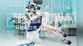 STP26737 稀有露脸 高端ACG业界女神爆机少女▌喵小吉▌六月番 间谍过家家 约尔福杰