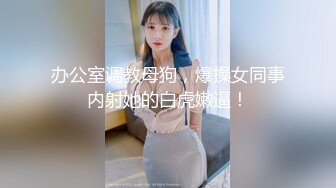 【刚做外围不久大学生美女】妹子很文静扒掉衣服有点羞涩