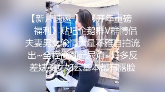 【女王】露脸才是王道！穷人女神富人母狗！OF颜值巅峰反差婊福利视图，前凸后翘泄欲利器 (3)