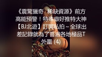 化妆品真美的姑娘 美腿呀哗哗的尿尿太急了像冲浪一样，不得不撅起点屁股！ 