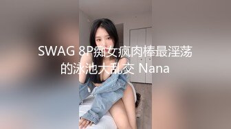 露出癖淫蕩少婦｜詩妍｜性愛自拍檔：公園長凳扣穴手淫深夜路邊吃屌 穿連體情趣車內自慰啪啪等 720p