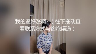 “老公肏我大鸡巴肏我”对话超淫荡花臂大神征服调教最嫩母狗，花季18岁反差妹逃课出来做爱，一线天终极嫩穴爱液超多 (4)