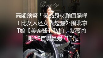 高能预警！极品身材颜值巅峰！比女人还女人超骚外围北京T娘【美奈酱】私拍，紫薇啪啪3P直男最爱 (11)