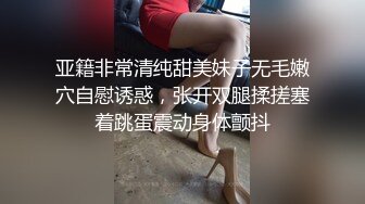 亚籍非常清纯甜美妹子无毛嫩穴自慰诱惑，张开双腿揉搓塞着跳蛋震动身体颤抖