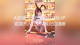 【极品??暴力??巨乳】巨乳骚女友和男友激情啪啪无套暴力抽插淫声浪叫不止操的巨乳乱颤