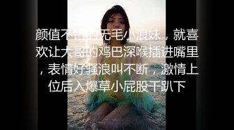 颜值不错的无毛小浪妹，就喜欢让大哥的鸡巴深喉插进嘴里，表情好骚浪叫不断，激情上位后入爆草小屁股干趴下