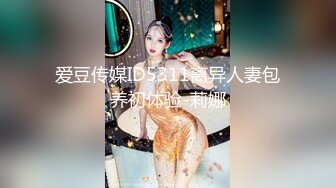 声音嗲嗲美女小姐姐浴室假屌口交，黑色网袜高跟鞋掰穴给你看，爸爸我要呻吟娇喘酥麻，快来插我好不好