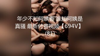 【女女调教系列】橘子没熟【90V】 (78)