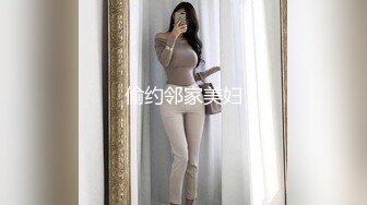 偷约邻家美妇