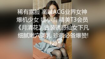 稀有露脸 高端ACG业界女神爆机少女 喵小吉 精美T3会员《月清花》古装诱惑仙女下凡 细腻嫩穴美乳 珍藏必备爆赞! (2)