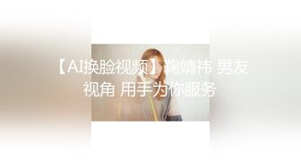 【AI换脸视频】鞠婧祎 男友视角 用手为你服务