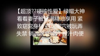 推荐！清纯校花~超级甜美~【音音不哭】道具爽到发晕，刚毕业，出租屋里赚生活费，需要大哥们支持