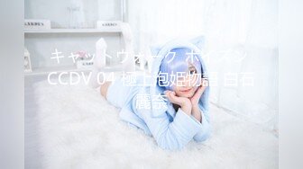 キャットウォーク ポイズン CCDV 04 極上泡姫物語 白石麗奈