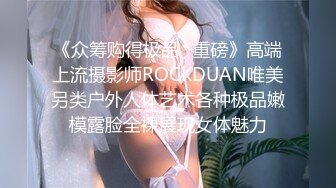 “爽~爸爸”对话淫荡，四眼PUA调教大神圈养高颜值极品超嫩妙龄美少女，学生制服毒龙插嘴窒息口爆无套中出内射粉嫩蜜穴 (3)