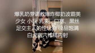 【健身圈泄密】气质女教练出轨男学员有男朋友，反差婊又男朋友还出来偷腥