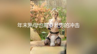 [福利版] 帅气房产中介为了业务,帮客户口交,被射一脸