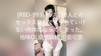 [RBD-993] 私はこの人とのセックス無しでは生きていけない肉体になってしまった。 地味OL変態調教 由愛可奈