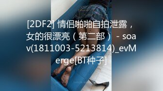 [2DF2] 情侣啪啪自拍泄露，女的很漂亮（第二部） - soav(1811003-5213814)_evMerge[BT种子]