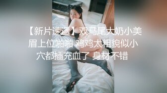 眼镜哥落地窗前猛插极品身材的美女同事各种姿势玩她的无毛大肥鲍