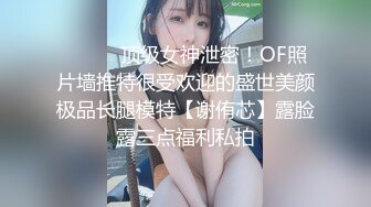 【新片速遞】   蜜桃翘臀极品尤物✅超极品身材女神 骚到极致 按在地上使劲插逼 被操的骚叫不停 这骚劲绝对是没得说