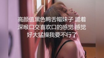 换妻极品探花的闺蜜，绿帽老公的乐趣【乐乐逼崽子】找男技师3P，肤白貌美佳人，怎么舍得的，超香艳刺激！